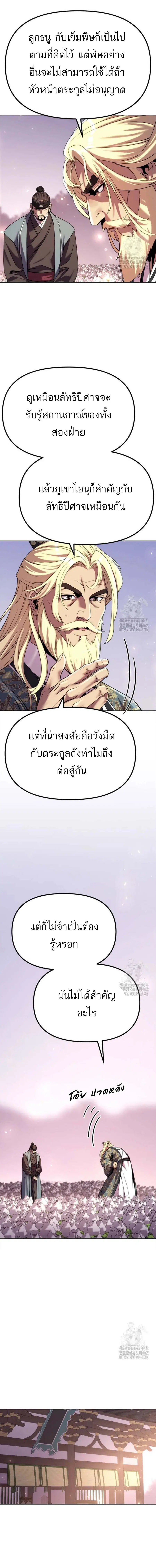 Chronicles of the Demon Faction ตอนที่ 88 หน้า 3