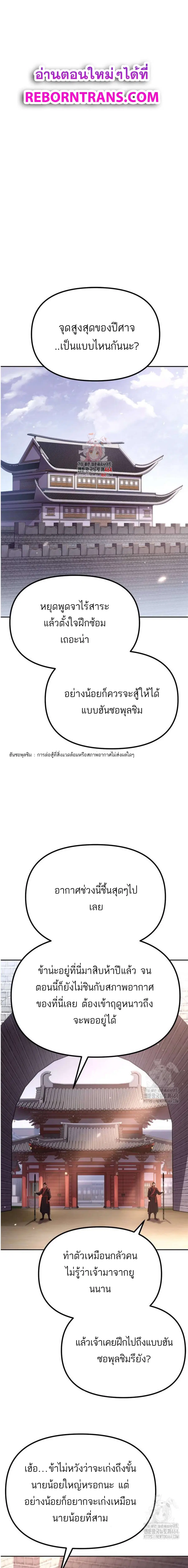 Chronicles of the Demon Faction ตอนที่ 90 หน้า 1