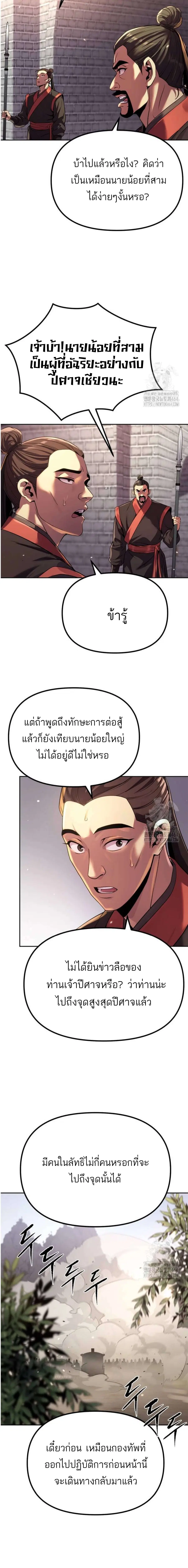 Chronicles of the Demon Faction ตอนที่ 90 หน้า 2