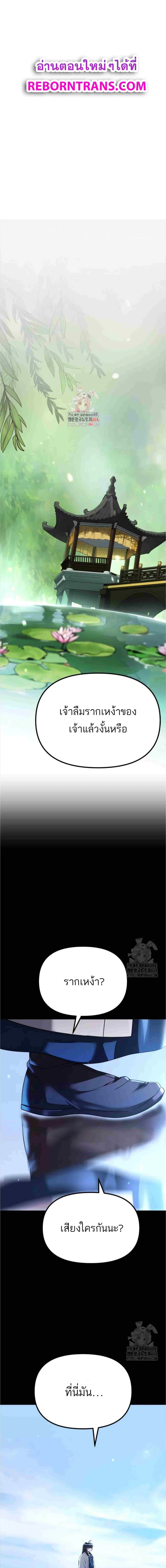 Chronicles of the Demon Faction ตอนที่ 91 หน้า 1