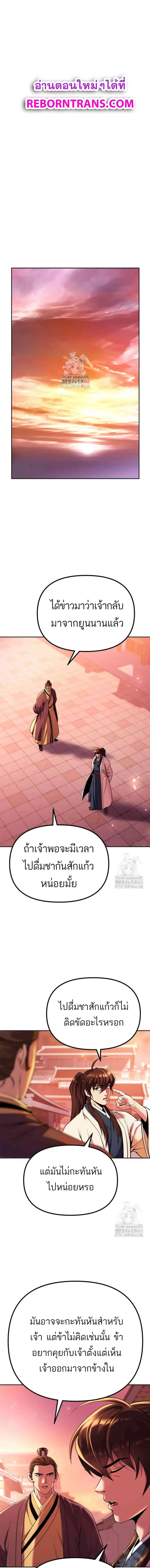 Chronicles of the Demon Faction ตอนที่ 92 หน้า 1