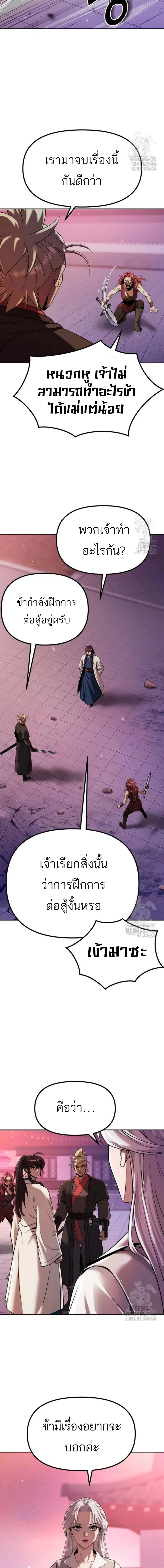Chronicles of the Demon Faction ตอนที่ 93 หน้า 2