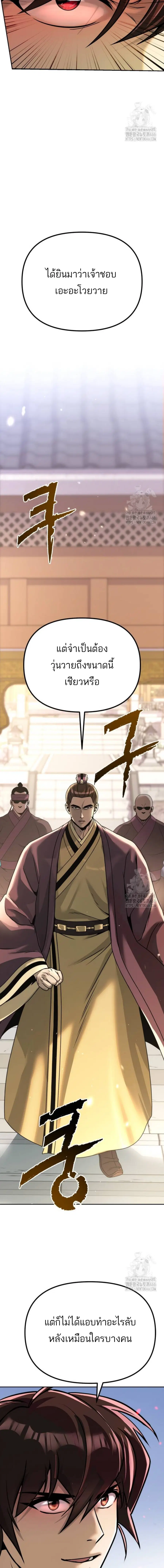 Chronicles of the Demon Faction ตอนที่ 94 หน้า 3