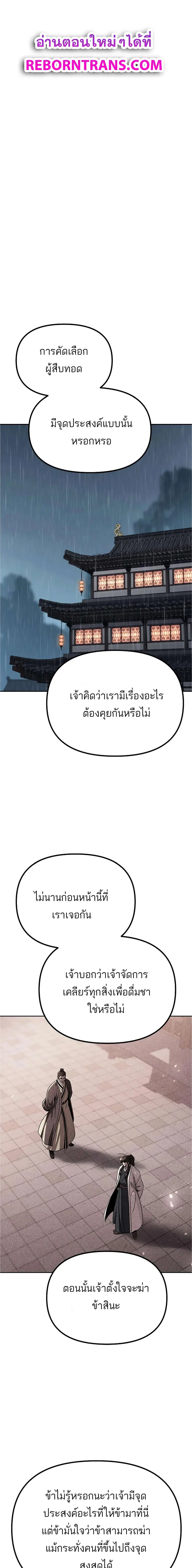 Chronicles of the Demon Faction ตอนที่ 95 หน้า 1