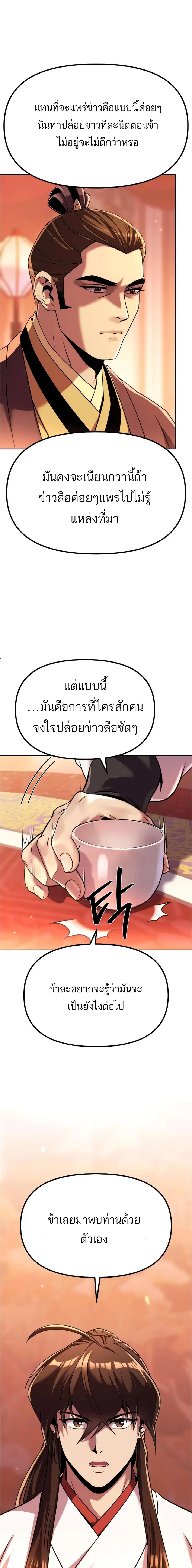 Chronicles of the Demon Faction ตอนที่ 95 หน้า 3