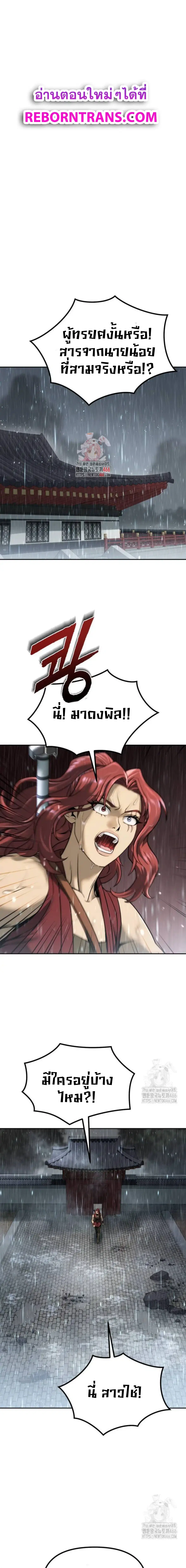 Chronicles of the Demon Faction ตอนที่ 97 หน้า 1