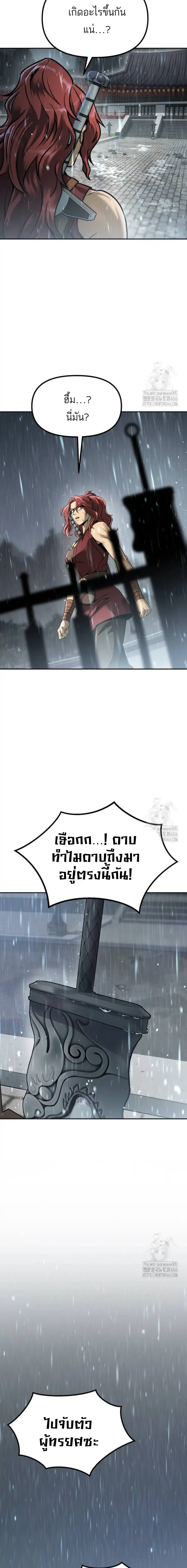 Chronicles of the Demon Faction ตอนที่ 97 หน้า 2