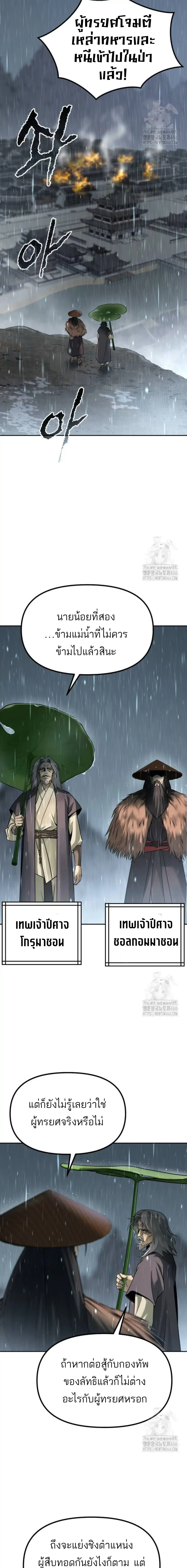 Chronicles of the Demon Faction ตอนที่ 97 หน้า 3