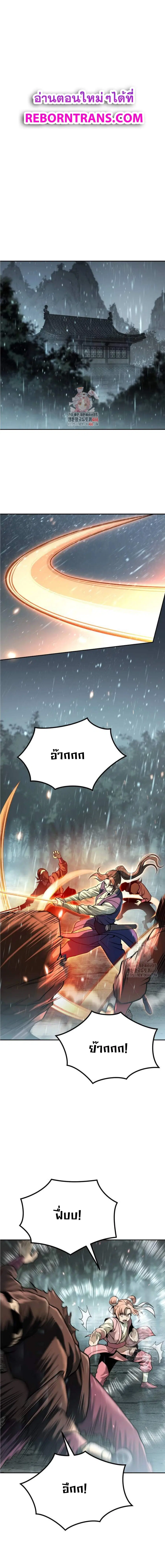 Chronicles of the Demon Faction ตอนที่ 98 หน้า 1
