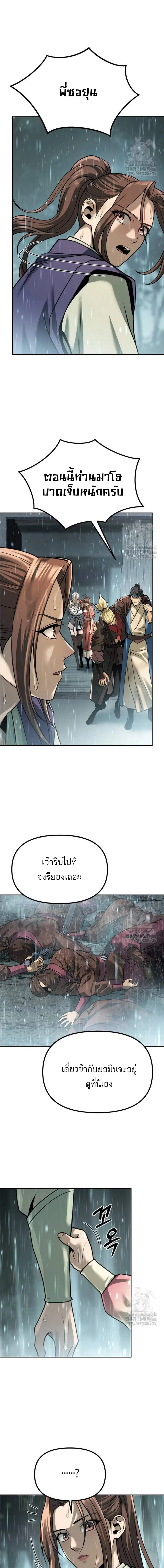 Chronicles of the Demon Faction ตอนที่ 98 หน้า 2