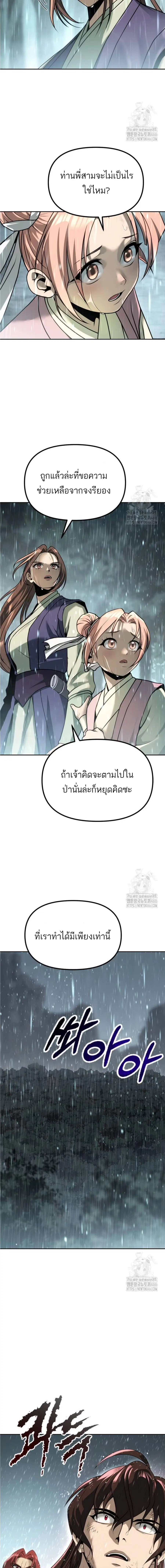 Chronicles of the Demon Faction ตอนที่ 98 หน้า 3