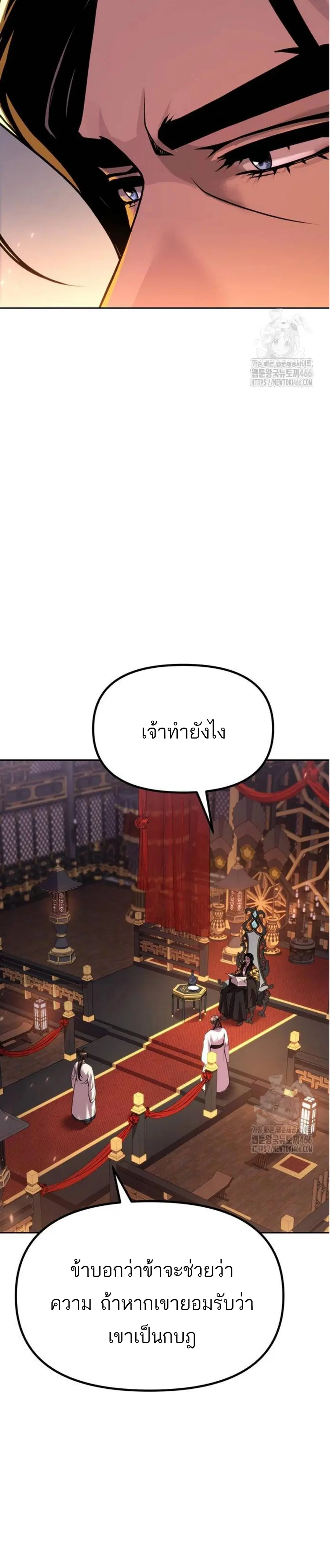 Chronicles of the Demon Faction ตอนที่ 99 หน้า 2