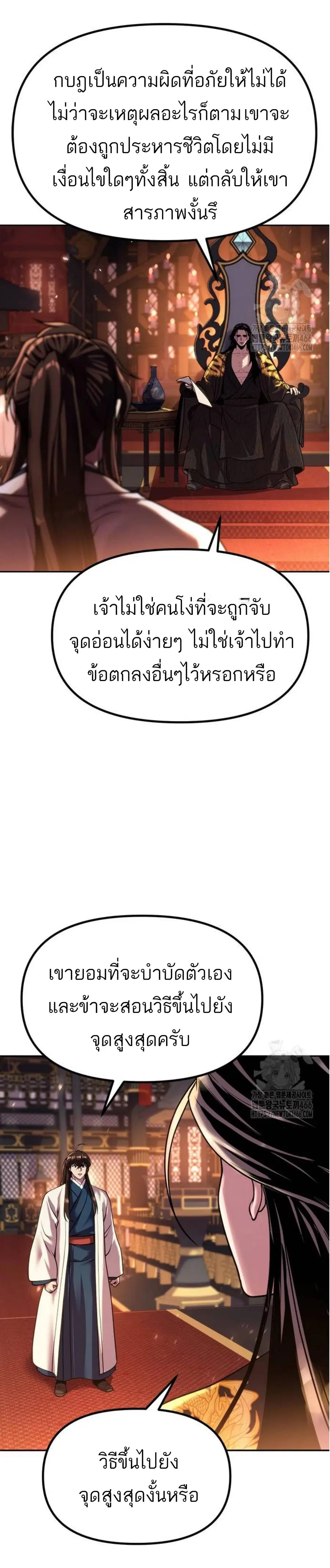 Chronicles of the Demon Faction ตอนที่ 99 หน้า 3