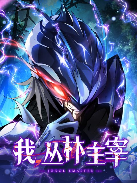 ปก Chronicles Of The Jungle Sovereign มังงะจีน แปลไทย