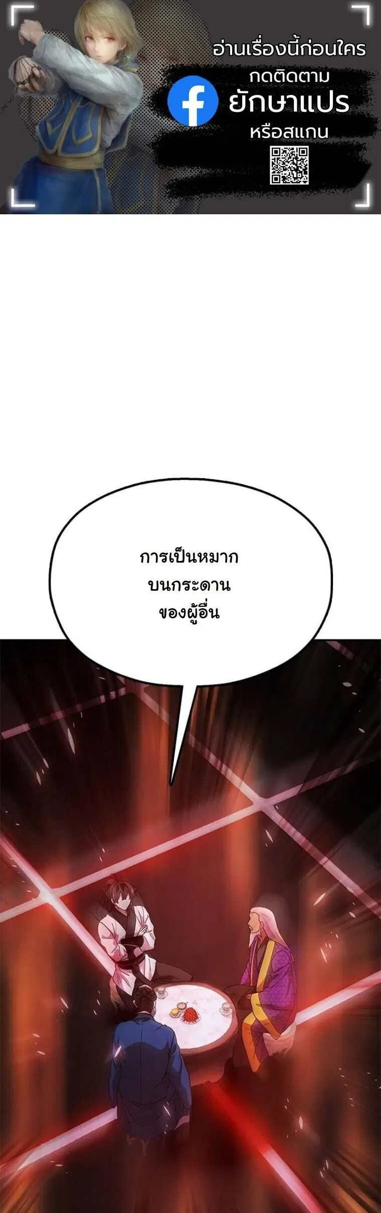 Chronicles of the Lazy Sovereign ตอนที่ 14 หน้า 1