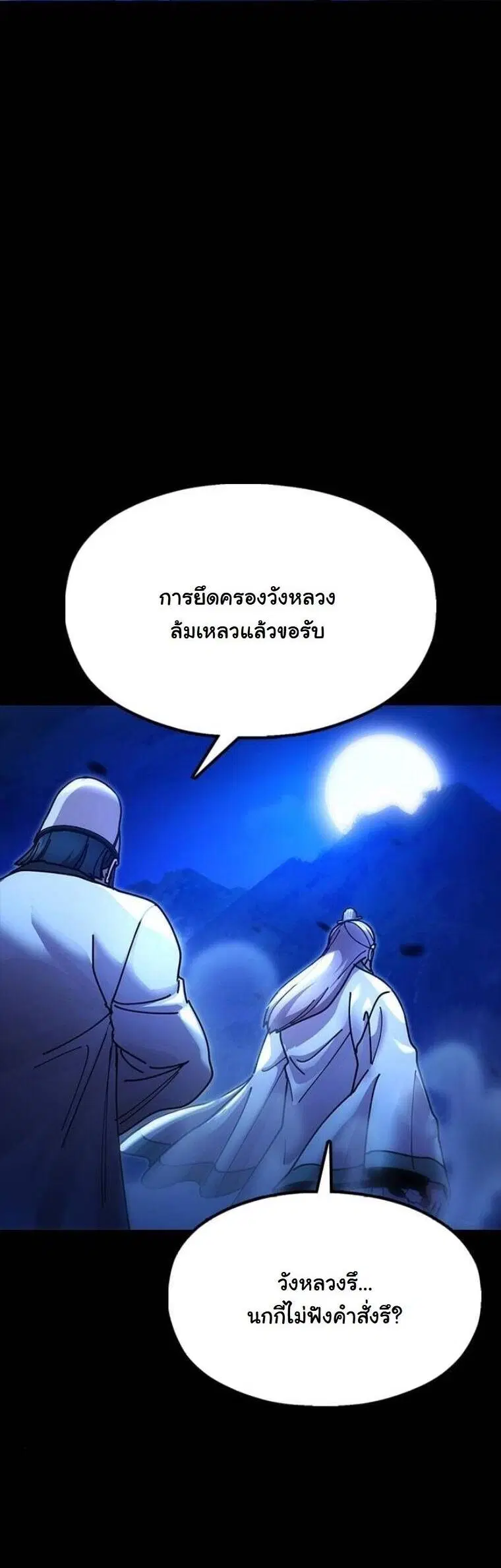Chronicles of the Lazy Sovereign ตอนที่ 19 หน้า 2
