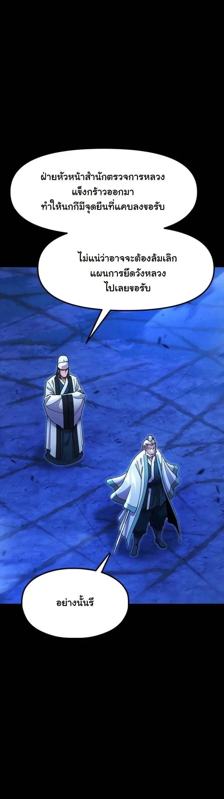 Chronicles of the Lazy Sovereign ตอนที่ 19 หน้า 3