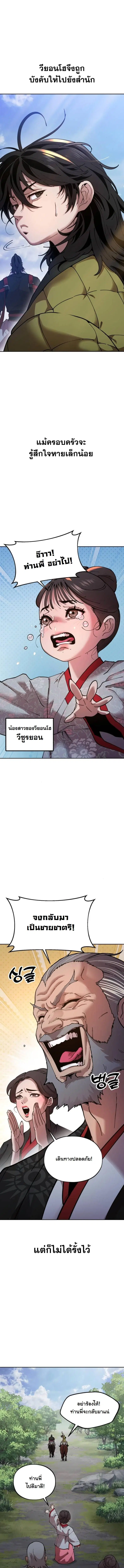 Chronicles of the Lazy Sovereign ตอนที่ 2 หน้า 1