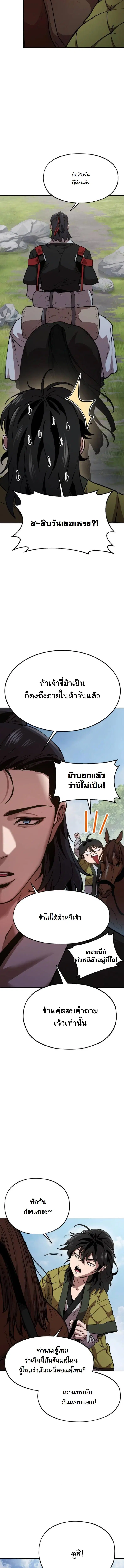 Chronicles of the Lazy Sovereign ตอนที่ 2 หน้า 3