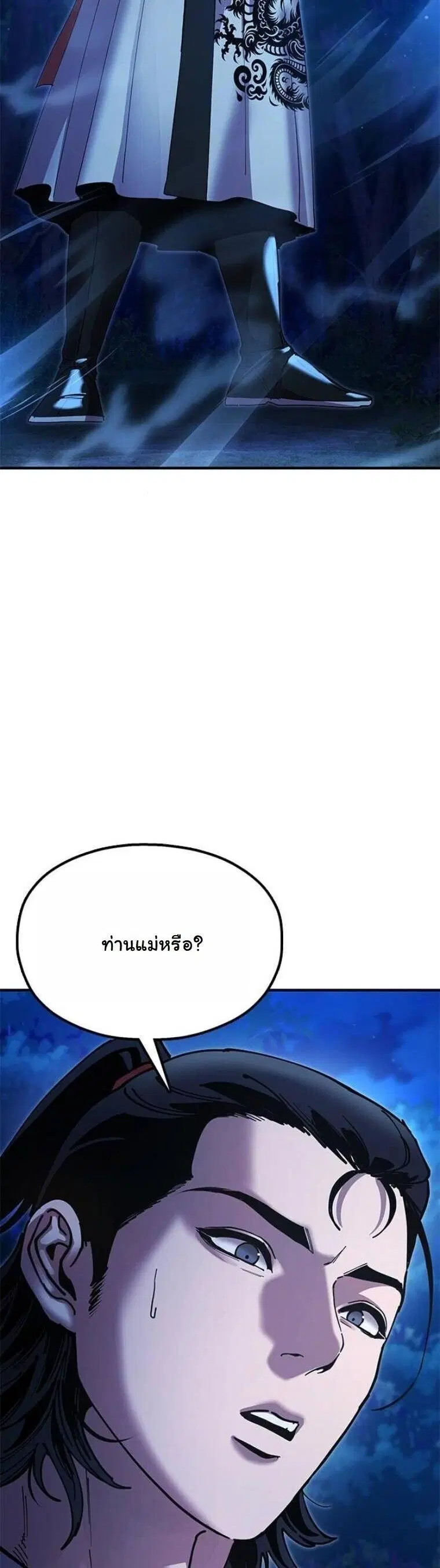 Chronicles of the Lazy Sovereign ตอนที่ 20 หน้า 2