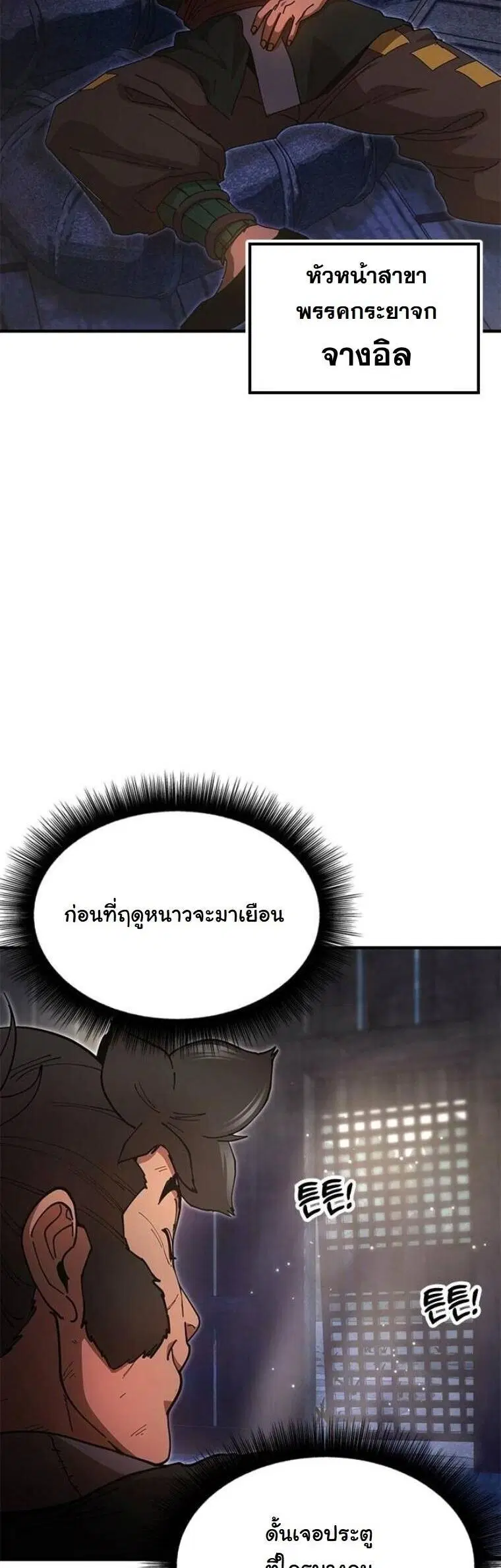 Chronicles of the Lazy Sovereign ตอนที่ 22 หน้า 2