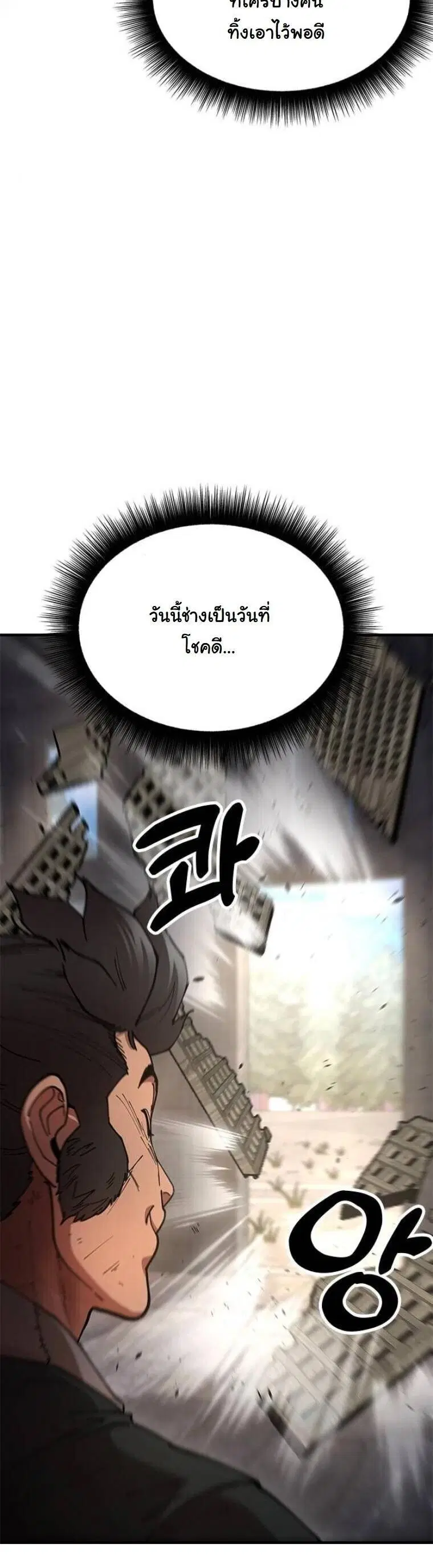 Chronicles of the Lazy Sovereign ตอนที่ 22 หน้า 3