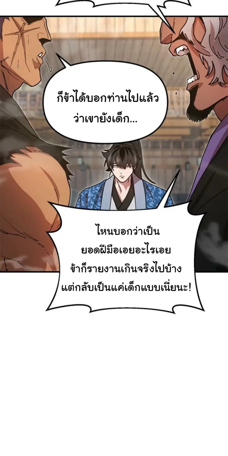 Chronicles of the Lazy Sovereign ตอนที่ 24 หน้า 2