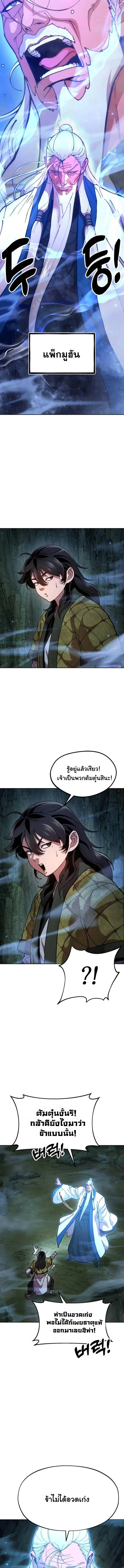 Chronicles of the Lazy Sovereign ตอนที่ 3 หน้า 2