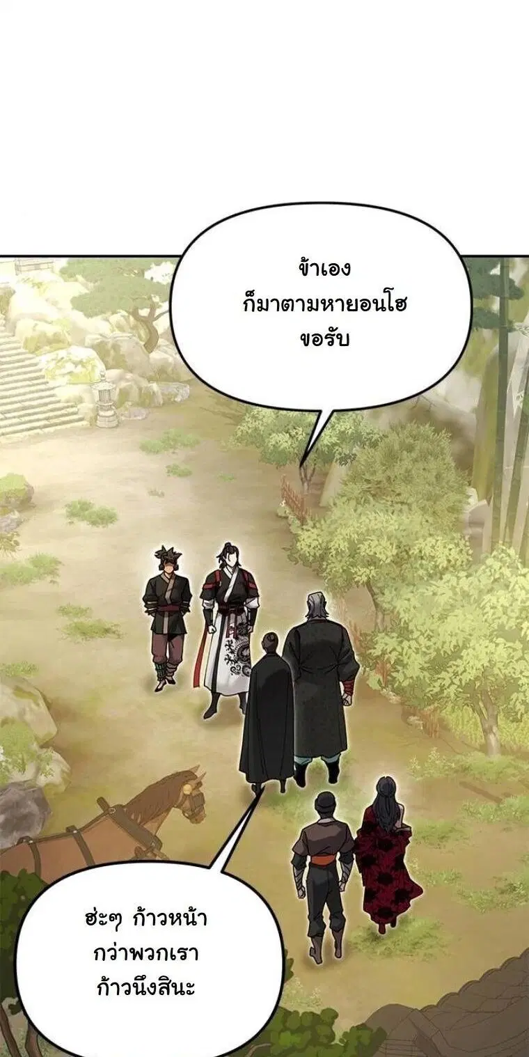 Chronicles of the Lazy Sovereign ตอนที่ 31 หน้า 3