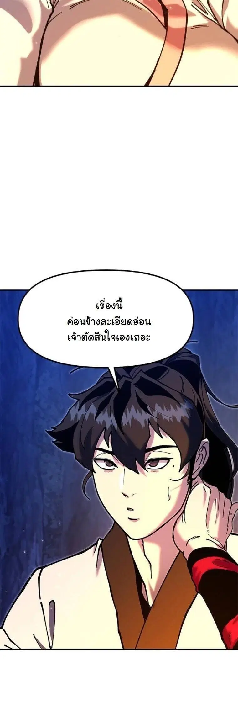 Chronicles of the Lazy Sovereign ตอนที่ 33 หน้า 2