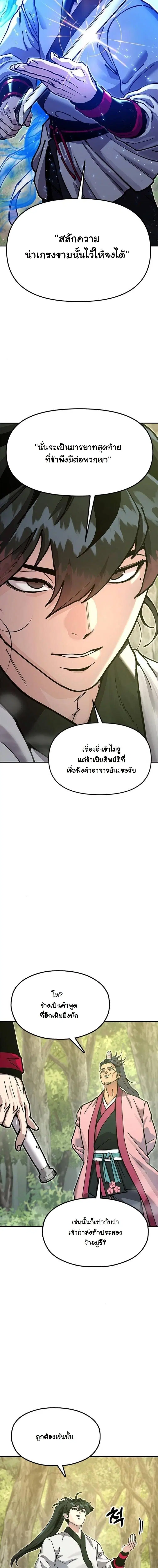 Chronicles of the Lazy Sovereign ตอนที่ 34 หน้า 3