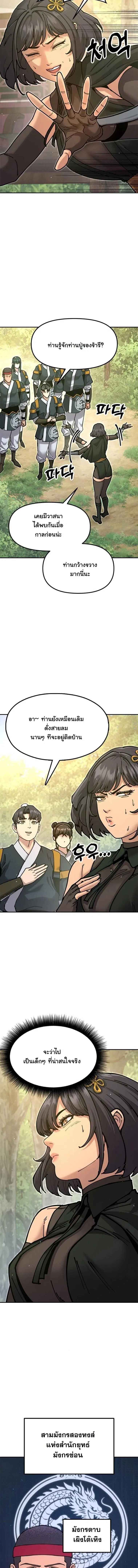 Chronicles of the Lazy Sovereign ตอนที่ 35 หน้า 3