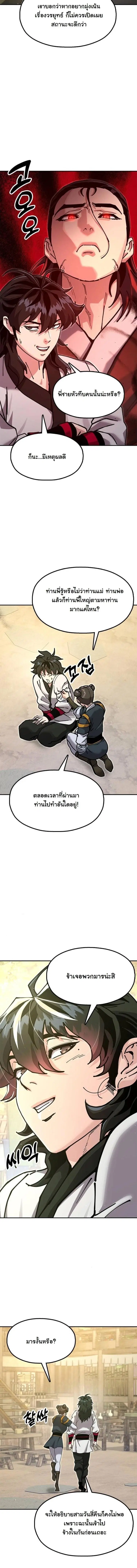 Chronicles of the Lazy Sovereign ตอนที่ 36 หน้า 2
