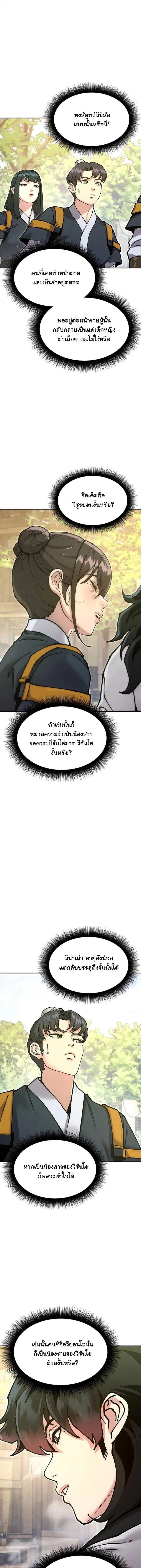 Chronicles of the Lazy Sovereign ตอนที่ 36 หน้า 3