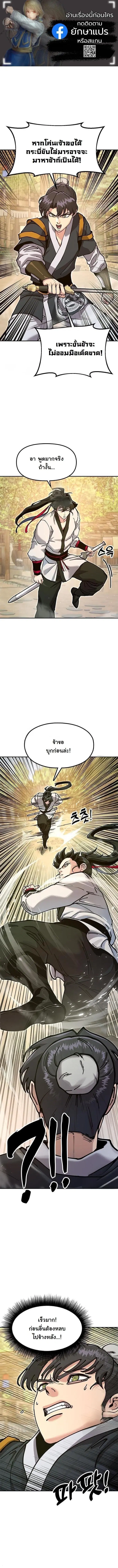 Chronicles of the Lazy Sovereign ตอนที่ 37 หน้า 1