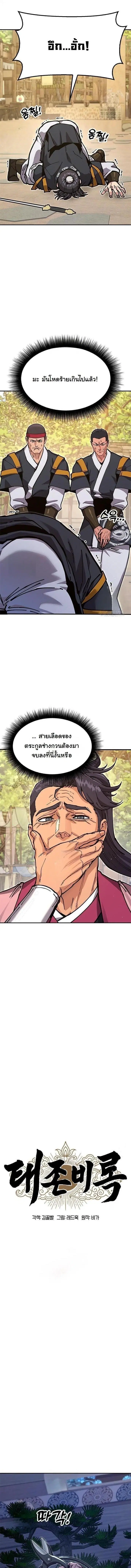 Chronicles of the Lazy Sovereign ตอนที่ 37 หน้า 3