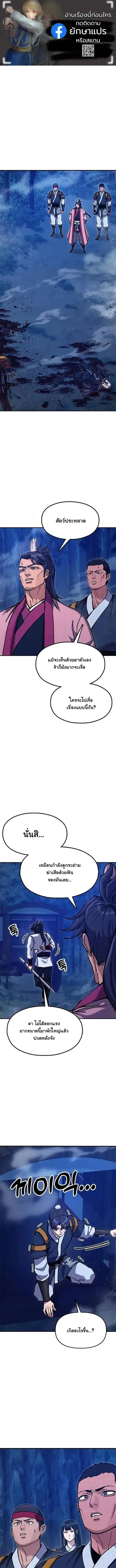 Chronicles of the Lazy Sovereign ตอนที่ 39 หน้า 1