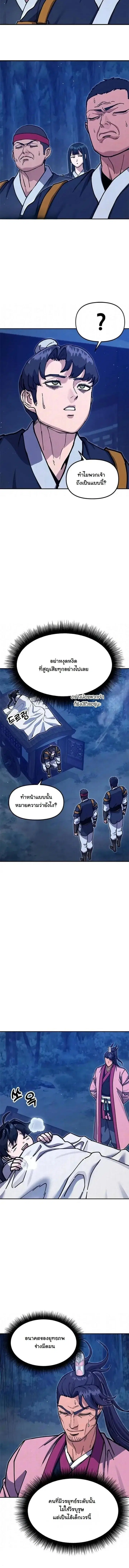 Chronicles of the Lazy Sovereign ตอนที่ 39 หน้า 2