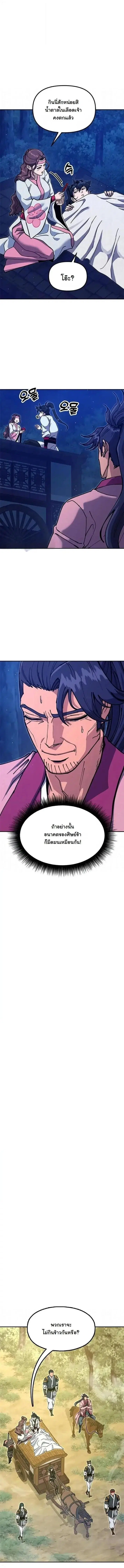 Chronicles of the Lazy Sovereign ตอนที่ 39 หน้า 3