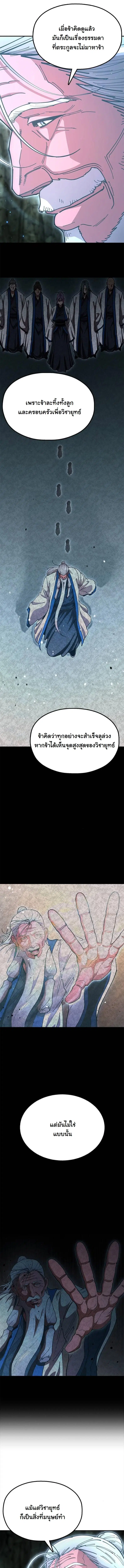 Chronicles of the Lazy Sovereign ตอนที่ 4 หน้า 3
