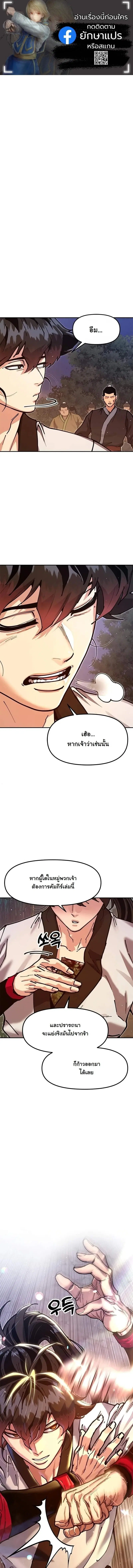 Chronicles of the Lazy Sovereign ตอนที่ 41 หน้า 1