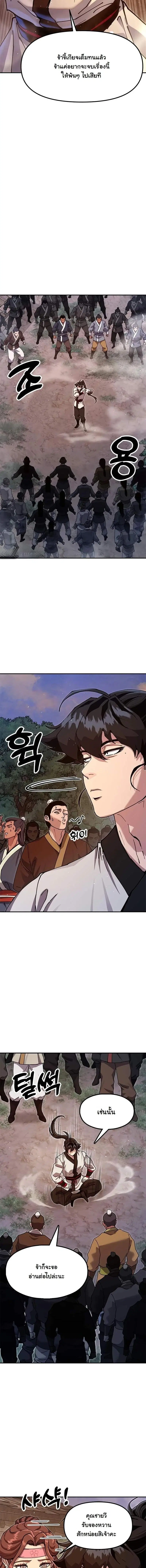 Chronicles of the Lazy Sovereign ตอนที่ 41 หน้า 2