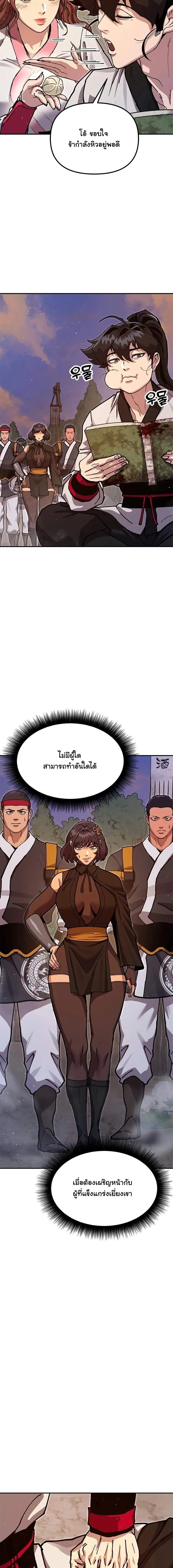 Chronicles of the Lazy Sovereign ตอนที่ 41 หน้า 3
