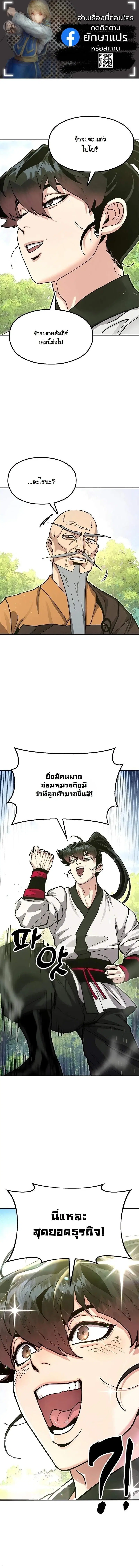 Chronicles of the Lazy Sovereign ตอนที่ 42 หน้า 1