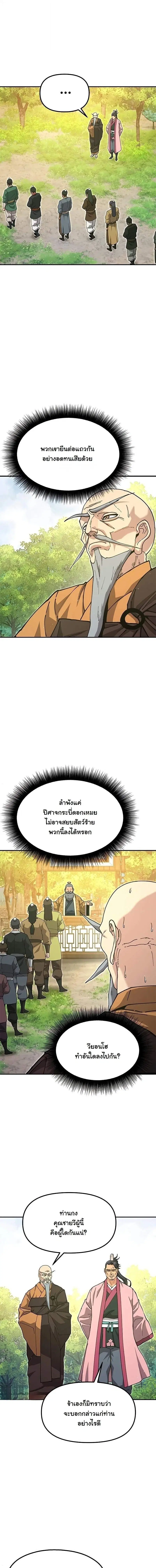 Chronicles of the Lazy Sovereign ตอนที่ 42 หน้า 3