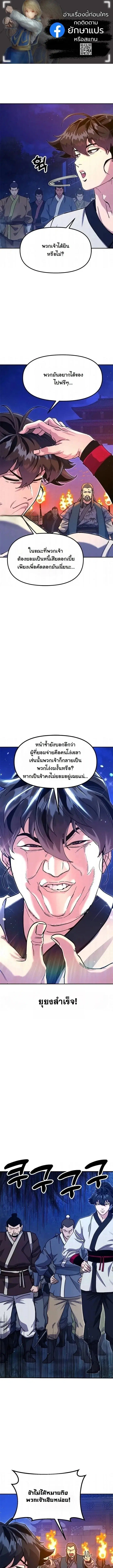 Chronicles of the Lazy Sovereign ตอนที่ 43 หน้า 1