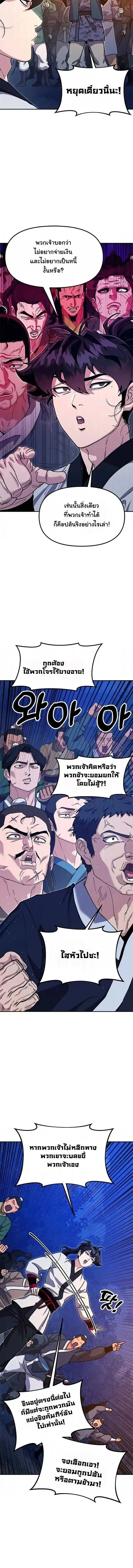 Chronicles of the Lazy Sovereign ตอนที่ 43 หน้า 2