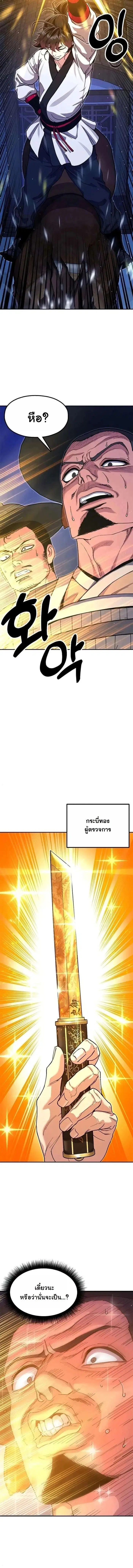 Chronicles of the Lazy Sovereign ตอนที่ 44 หน้า 2