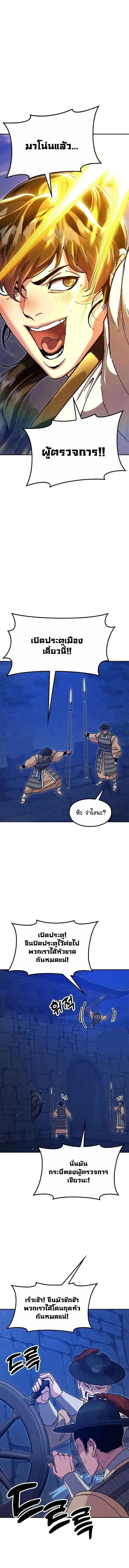 Chronicles of the Lazy Sovereign ตอนที่ 44 หน้า 3