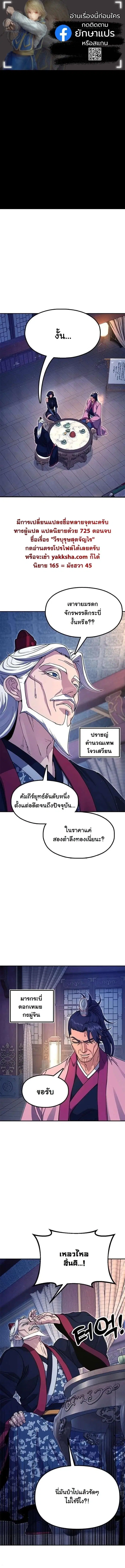 Chronicles of the Lazy Sovereign ตอนที่ 45 หน้า 1